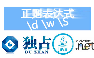 深圳网站建设_利来w66(中国)有限公司_正则表达式图